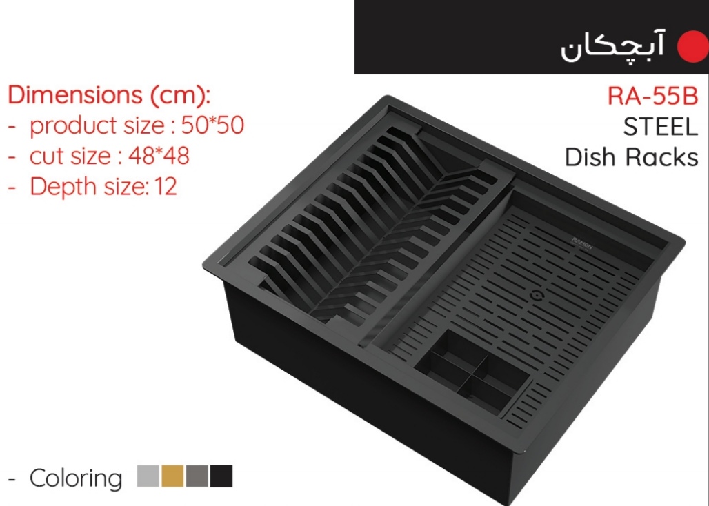 رامون آبچکان کابینت آبچکان استیل توکار صفحه کابینت سایز 50*50 - فروشگاه کلاسیک