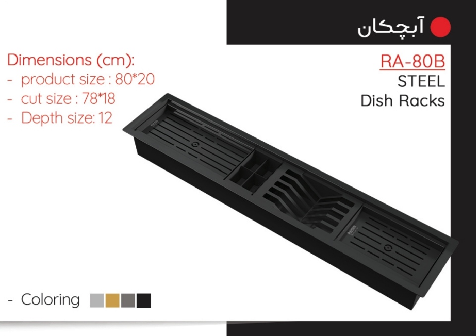 رامون آبچکان کابینت آبچکان استیل توکار صفحه کابینت سایز 20*80 - فروشگاه کلاسیک