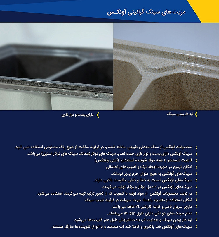 سینک گرانیتی روکار آرسین برند آونکس لبه 5