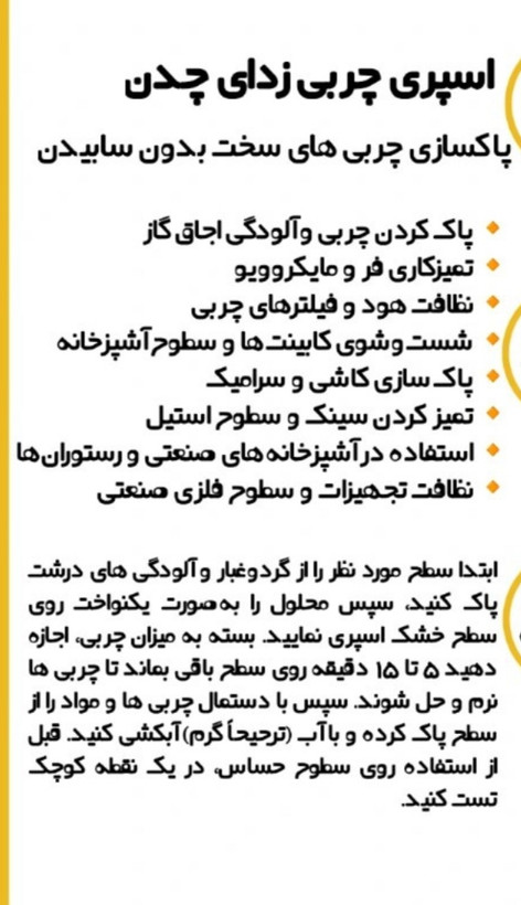 اسپری چربی زدای چدن | نظافت فیلتر هود و سطوح چرب