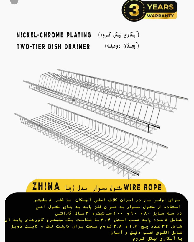 آبچکان دو طبقه مدل ژینا استیل 304 سایز 90 mdf برند لنا