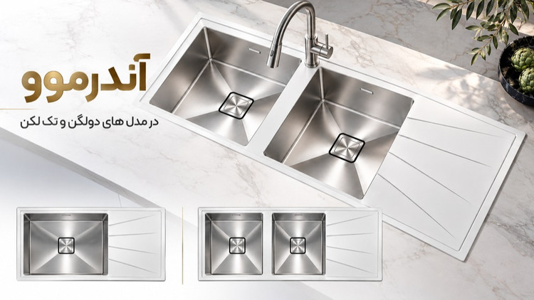 سینک آندرموو دو لگن ترکیبی استیل و گرانیت کد 3000 آونکس